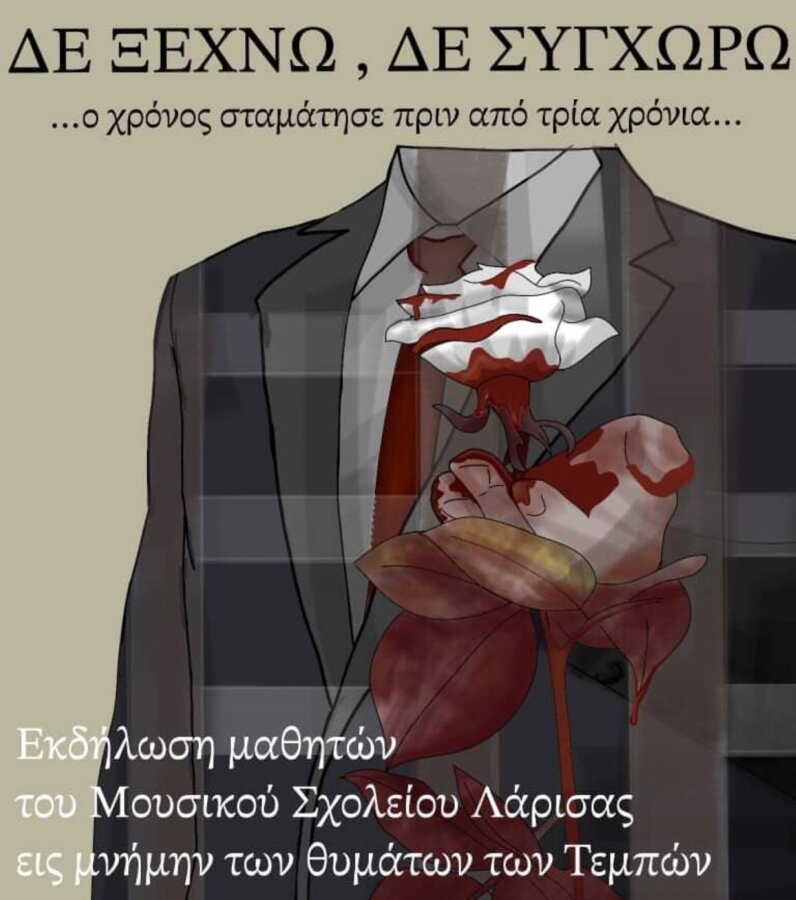 mousiko-sxoleio-tembi