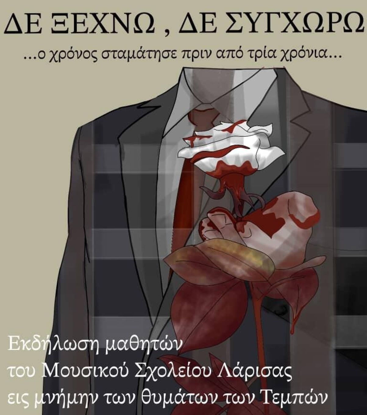 mousiko-sxoleio-tembi