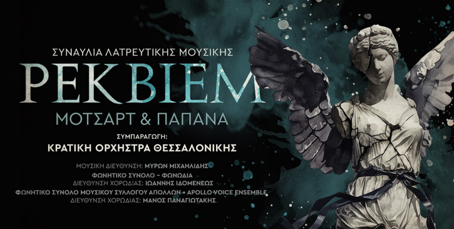 H Kρατική Ορχήστρα Θεσσαλονίκης στο Ηράκλειο- Συναυλία Λατρευτικής Μουσικής