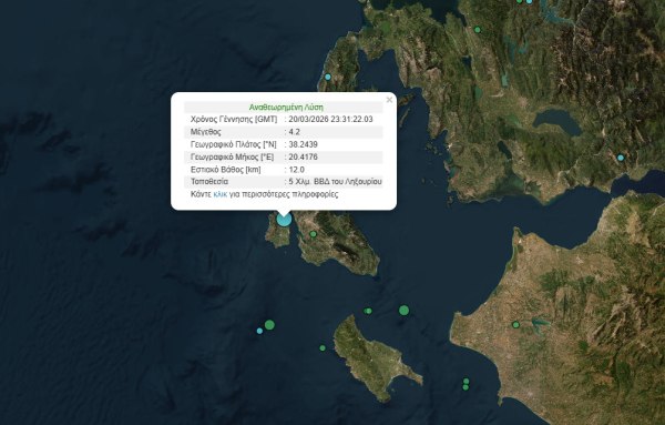 Σεισμός 4,2 Ρίχτερ ταρακούνησε την Κεφαλονιά