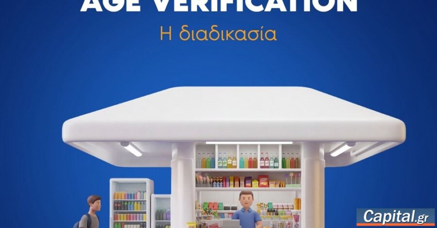 Πώς θα απαγορευτεί η πώληση...