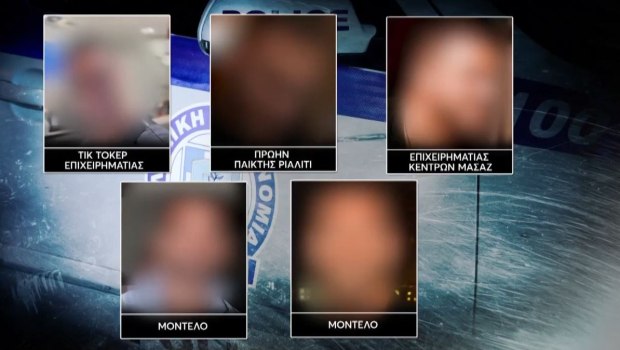 Το μεγάλο κύκλωμα με τις απάτες εκατομμυρίων στον ΕΦΚΑ, ο γνωστός tiktoker και τα άλλα πρόσωπα της showbiz που εμπλέκονται