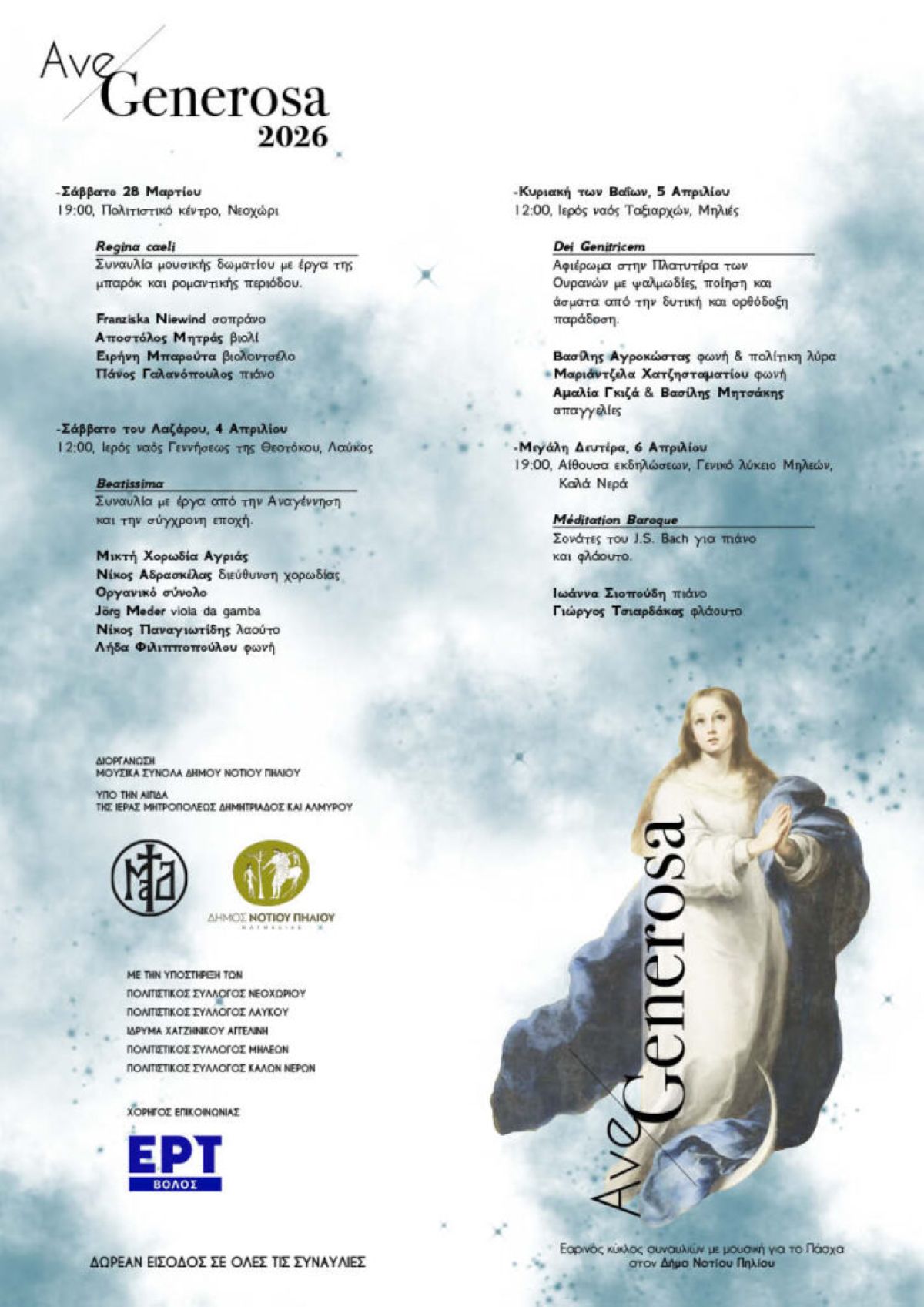 ave-generosa-geniki-afisa2-4-1-724x1024