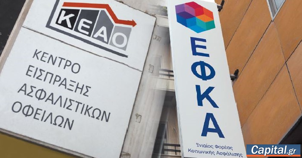 Στα €51,3 δισ. τα χρέη στα ταμεία - Ανεπίδεκτα είσπραξης τα €10,5 δισ. -...