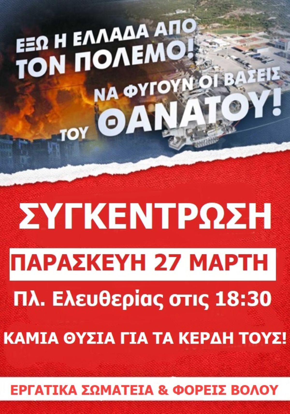 ekso-i-ellada-apo-ton-polemo-sygkentrosi-27-3