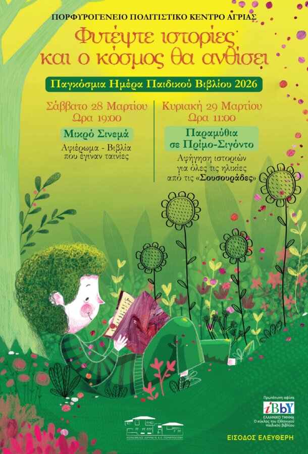 afisa-paidikou-vivliou-2026-01