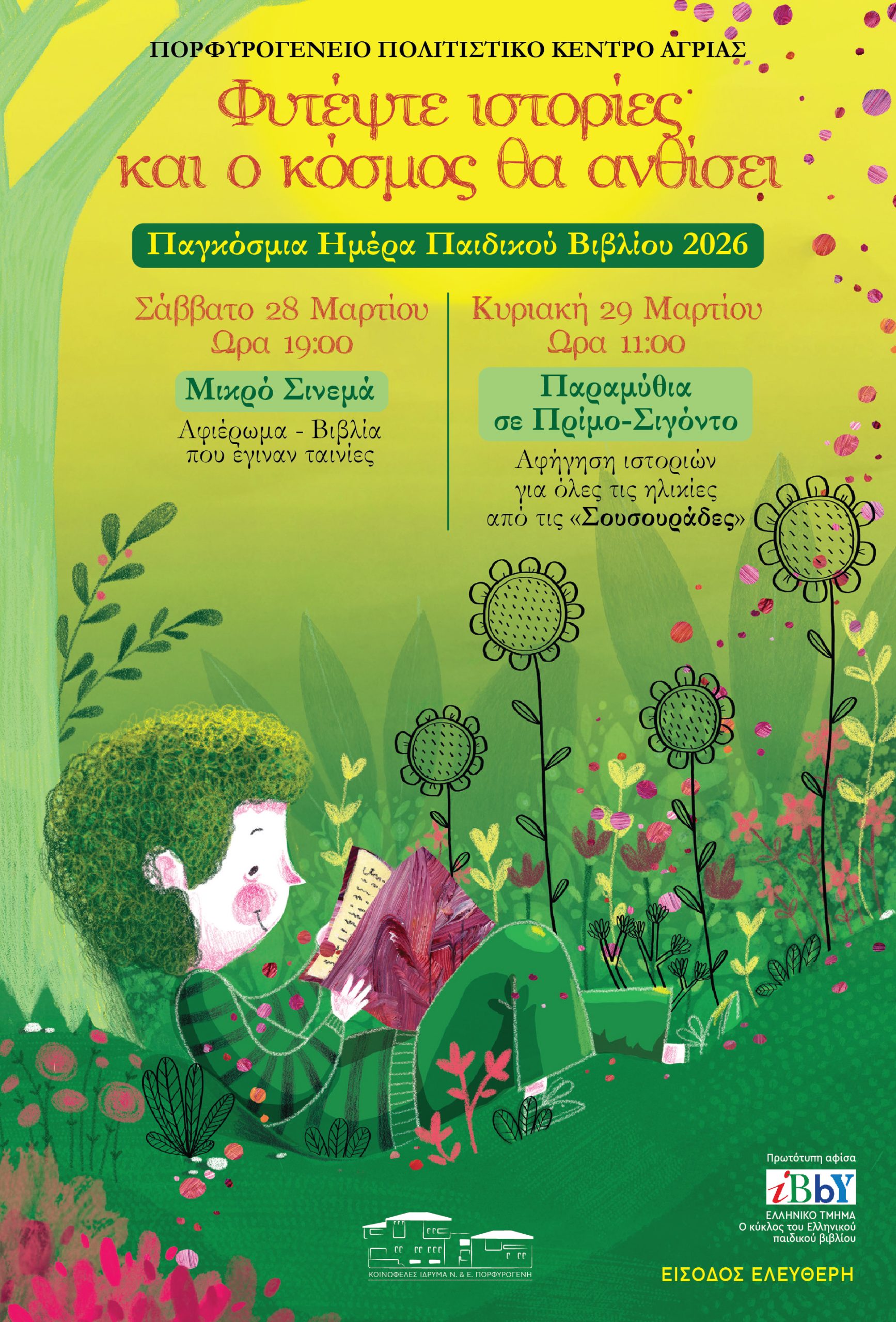 afisa-paidikou-vivliou-2026-01