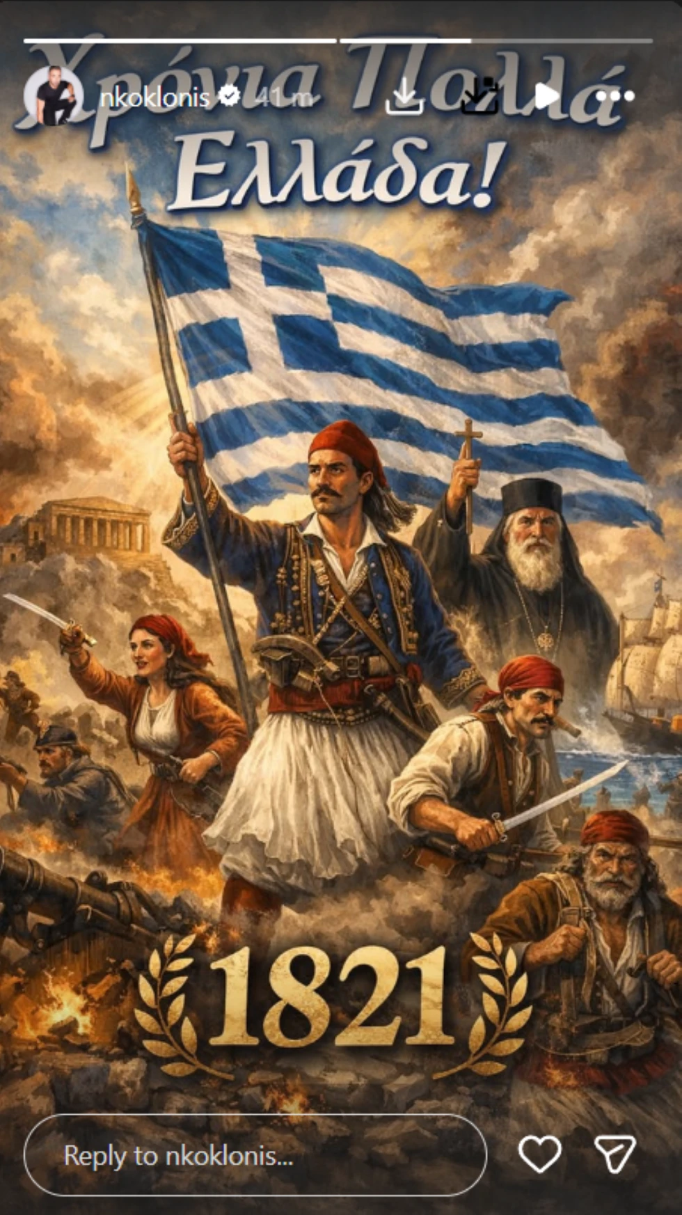 25η Μαρτίου: Οι αναρτήσεις των επωνύμων στα social media για την εθνική επέτειο