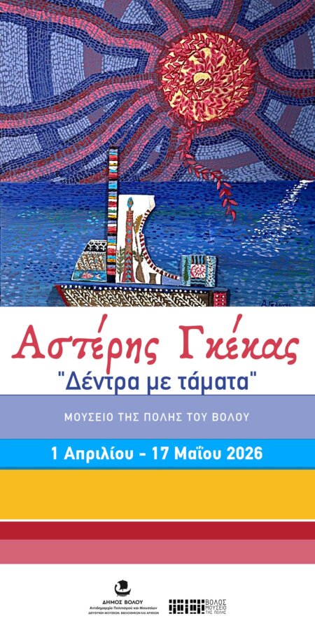 asterhs-gkekas-1-4-2026