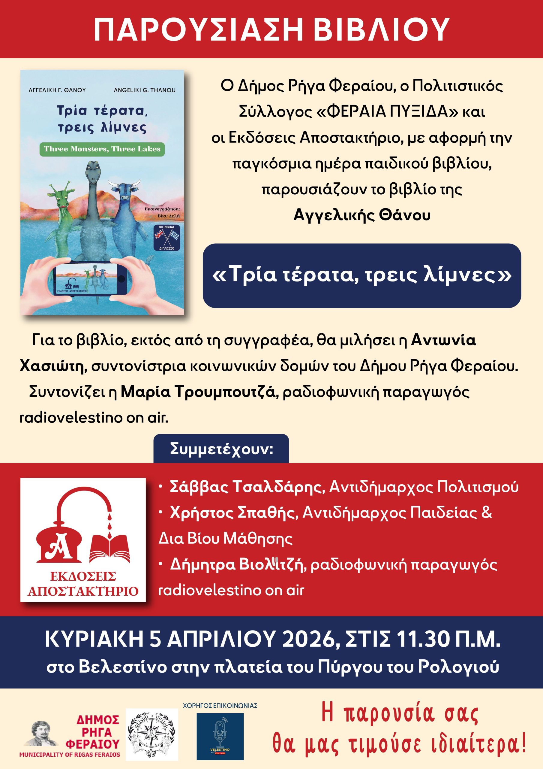 ΑΦΙΣΑ Α3 ΑΓΓΕΛΙΚΗ ΘΑΝΟΥ