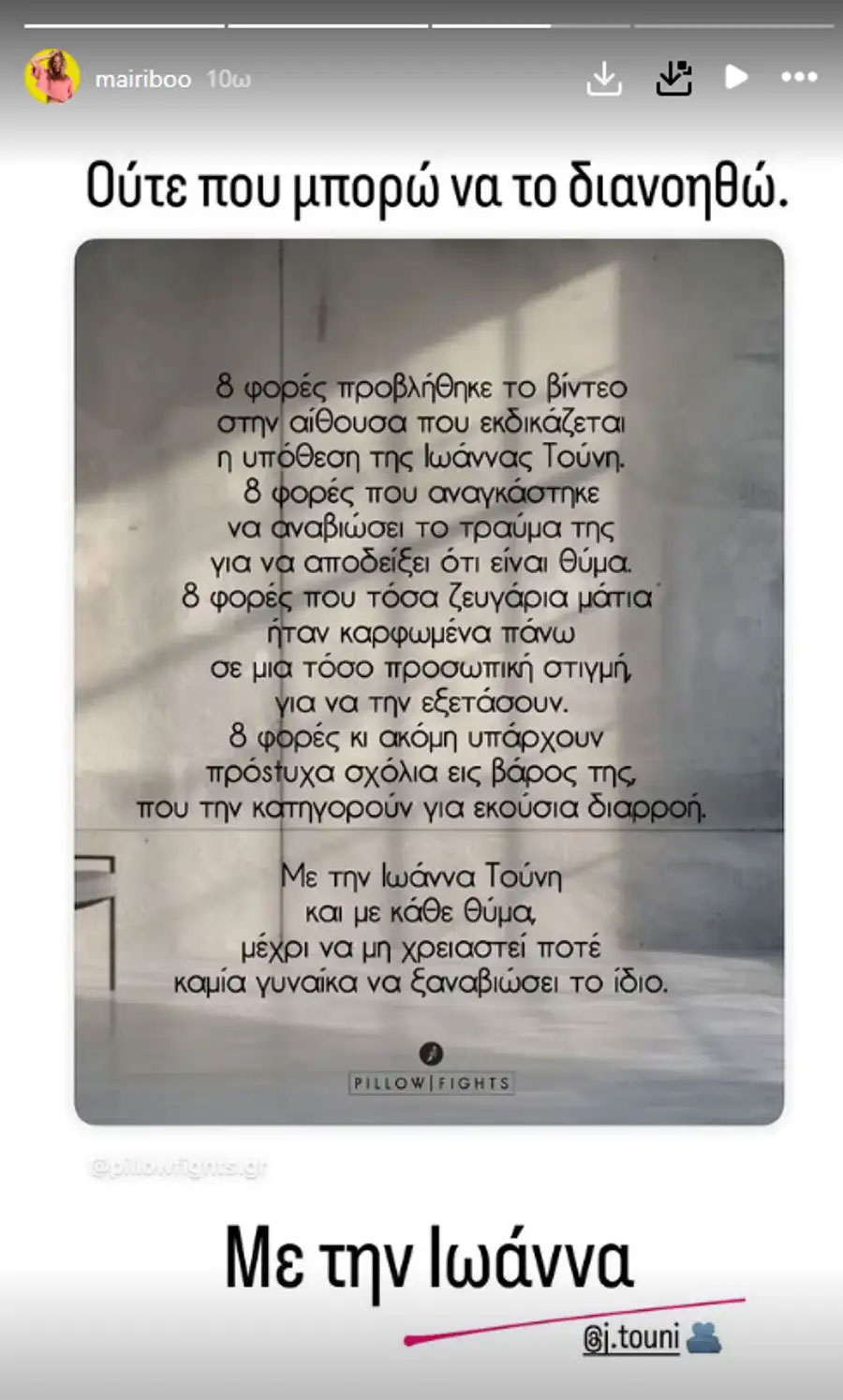 Μαίρη Συνατσάκη: Στέκεται δίπλα στην Ιωάννα Τούνη στη δίκη για revenge porn