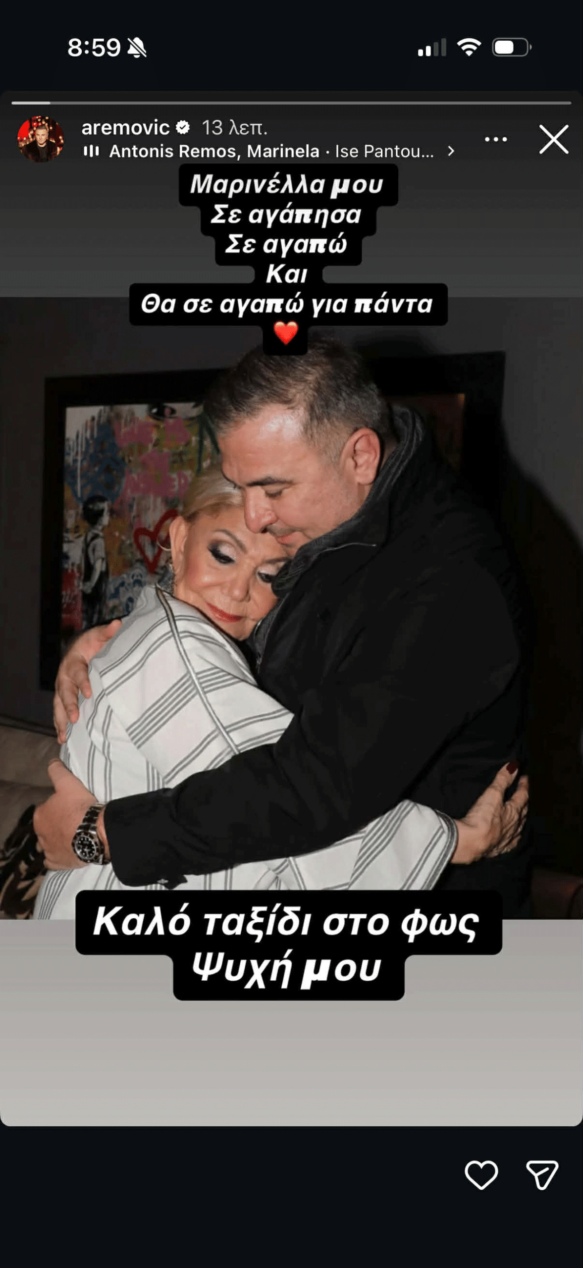 Αντώνης Ρέμος: Το συγκινητικό «αντίο» στη Μαρινέλλα