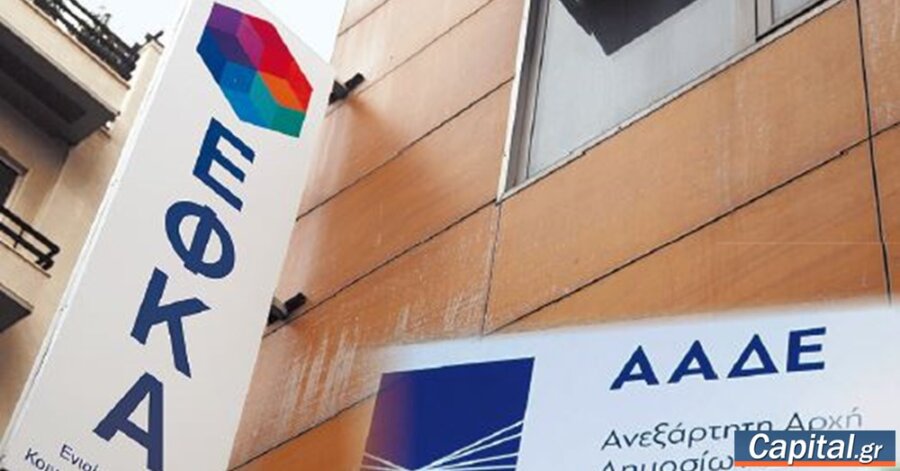 Όλο το σχέδιο για την κοινή είσπραξη φόρων και εισφορών