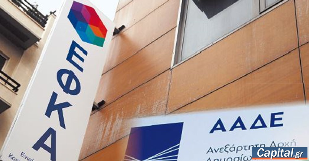 Όλο το σχέδιο για την κοινή είσπραξη φόρων και εισφορών