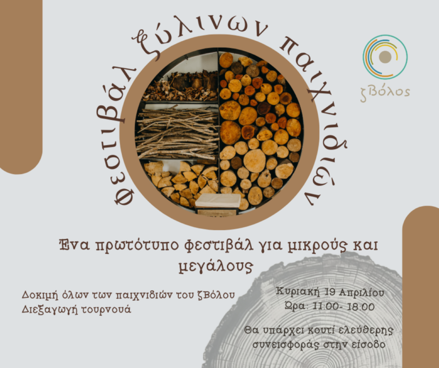 festival-ksylinon-paixnidion