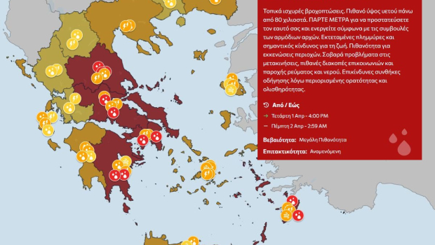 Κακοκαιρία Erminio: Στο βαθύ κόκκινο η μισή χώρα - Συναγερμός στην Πολιτική Προστασία - Έρχεται «βροχή» από 112