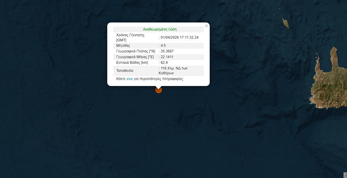 Σεισμός 4,5 Ρίχτερ ανοικτά της Κρήτης