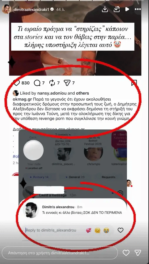 Αλεξανδράκη κατά Αλεξάνδρου: «Στηρίζεις κάποιον στα stories και να τον “κράζεις” στην παρέα»