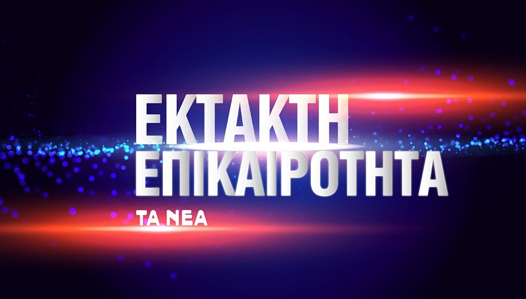 Παραιτήθηκαν Κώστας Σκρεκας και Νότης Μηταράκης