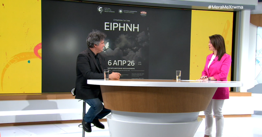 Πασχαλινή συναυλία της ΚΟΘ: Η μουσική ενώνει εκεί όπου χωρίζει ο πόλεμος