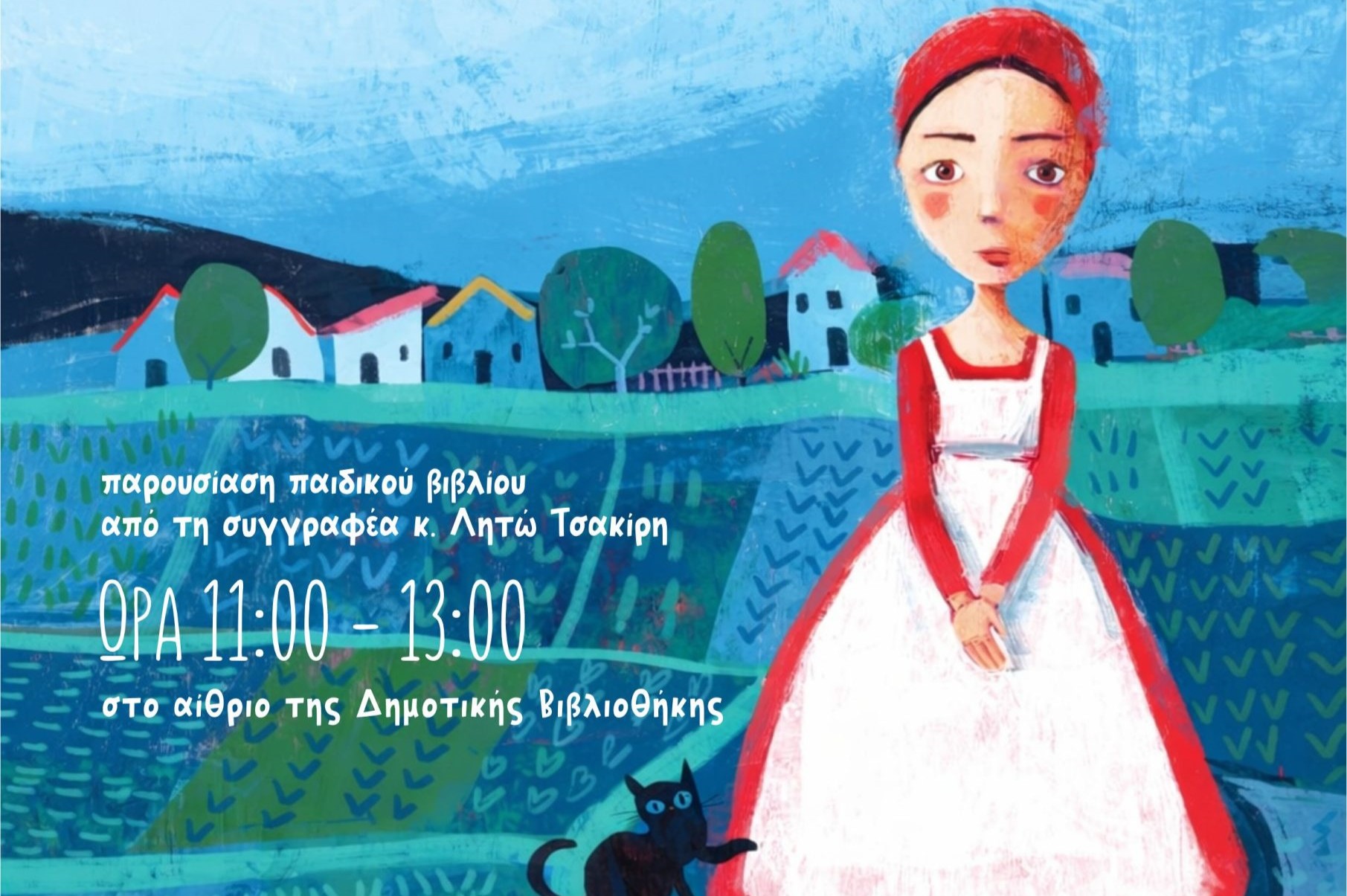 paidiko-vivlio2026-scaled