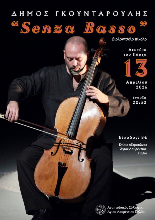 dimosgkoyntaroylis-synaylia-egchromo