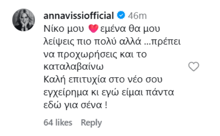 Άννα Βίσση: Νέα αποχώρηση συνεργάτη της μετά τον κιθαρίστα Κάρλος Πέρεζ - Το σχόλιο της τραγουδίστριας