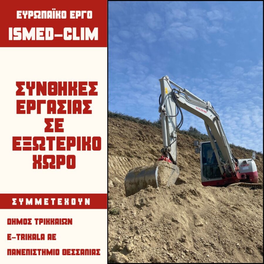 eksoterikos-xoros-ergasias