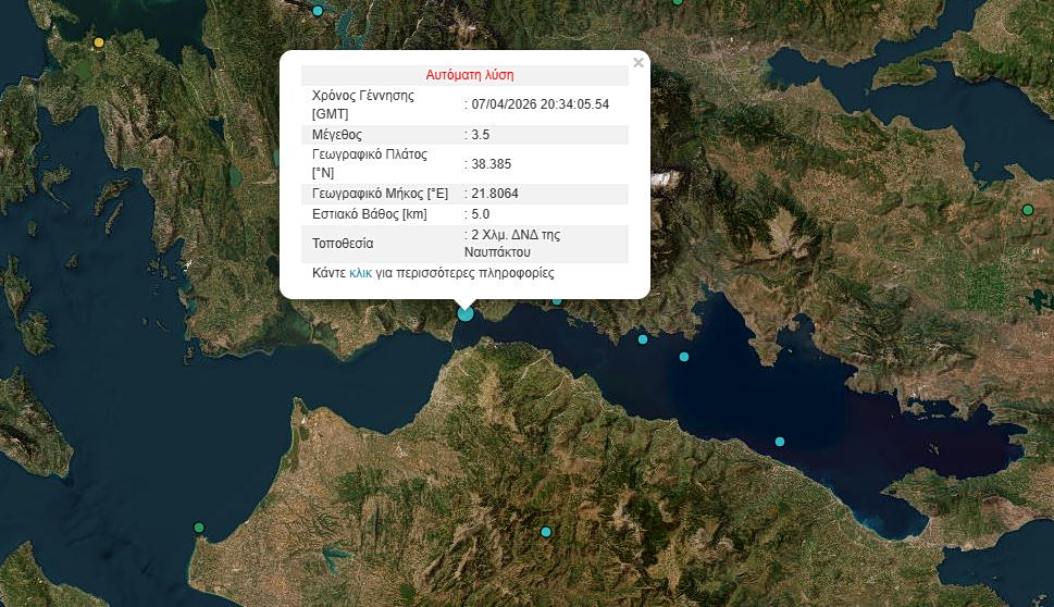 Σεισμός τώρα στη Ναύπακτο | in.gr