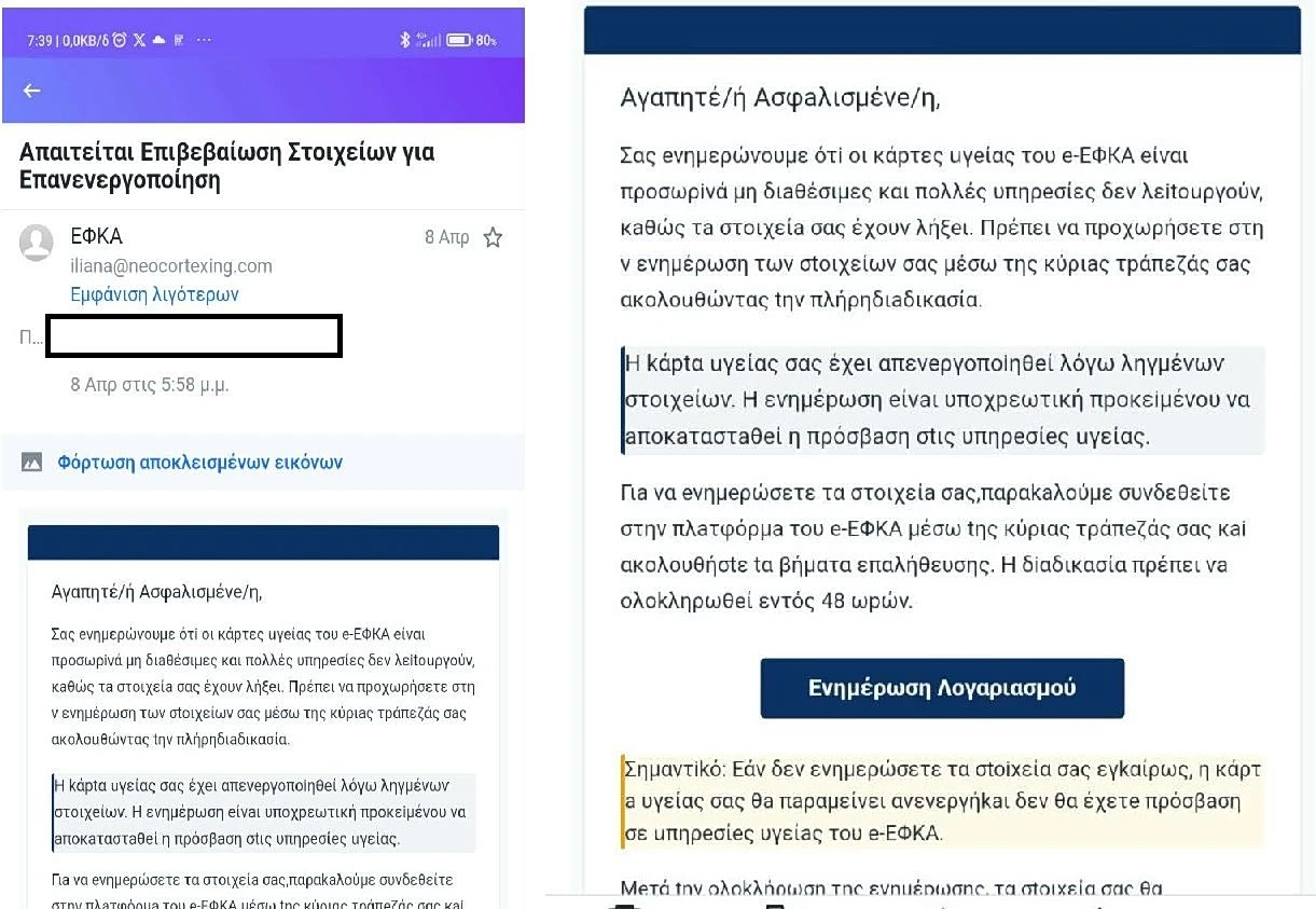 Νέα απάτη στο όνομα του e-ΕΦΚΑ - Απατεώνες αποσπούν στοιχεία ασφαλισμένων