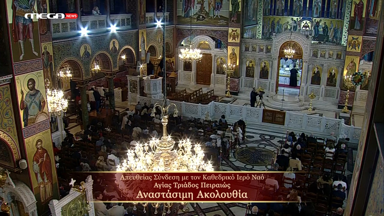 Η Αναστάσιμη Ακολουθία ζωντανά από τον Ιερό Καθεδρικό Ναό Αγίας Τριάδος Πειραιώς