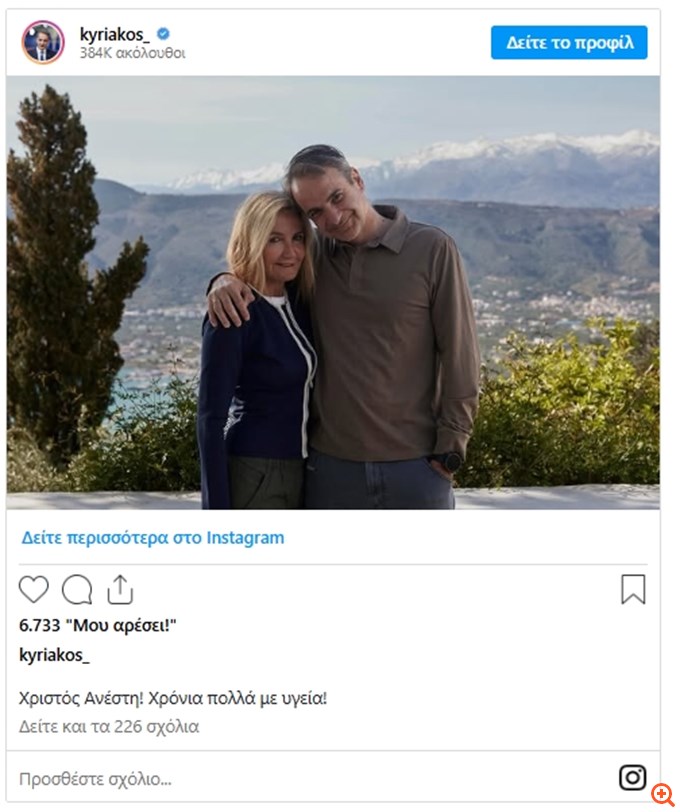 Κ. Μητσοτάκης: Οι ευχές για το Πάσχα προς τους πολίτες από τα Χανιά