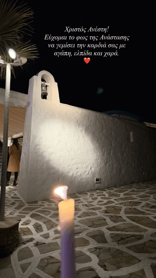 Κωνσταντίνος Αργυρός: Ευχές από τη Μύκονο - Το μήνυμα για την Ανάσταση