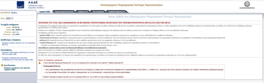 Ακίνητα: Τι πρέπει να δηλώσουν οι ιδιοκτήτες στο Ε9 - Οι παγίδες - Οικονομικός Ταχυδρόμος