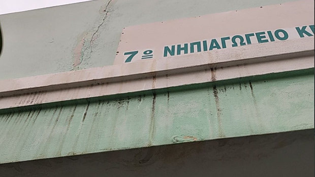 Κερατσίνι: Οροφές που στάζουν στο 7ο νηπιαγωγείο – Φόβους για την ασφάλεια των παιδιών τους εκφράζουν οι γονείς
