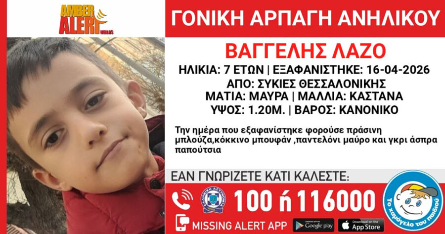 Αρπαγή 7χρονου από τον πατέρα του στη Θεσσαλονίκη - «Πιθανό να κινδυνεύει η ζωή του»