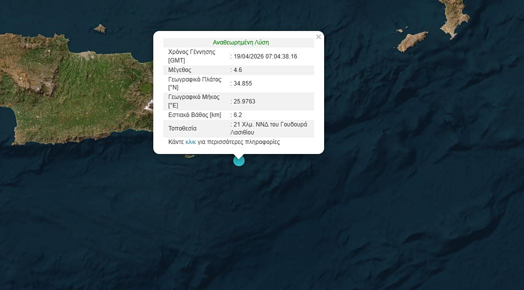 Κρήτη: Ισχυρός σεισμός στο Λασίθι