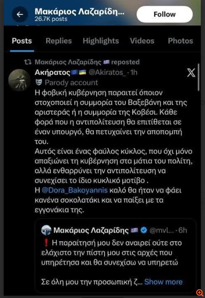 Το ΠΑΣΟΚ καταδικάζει σεξιστική ανάρτηση κατά της Ντ. Μπακογιάνη που αναδημοσίευσε ο Μ. Λαζαρίδης