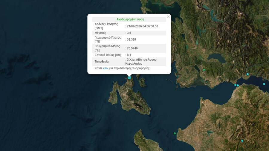 Σεισμός 3,6 Ρίχτερ στην Κεφαλονιά