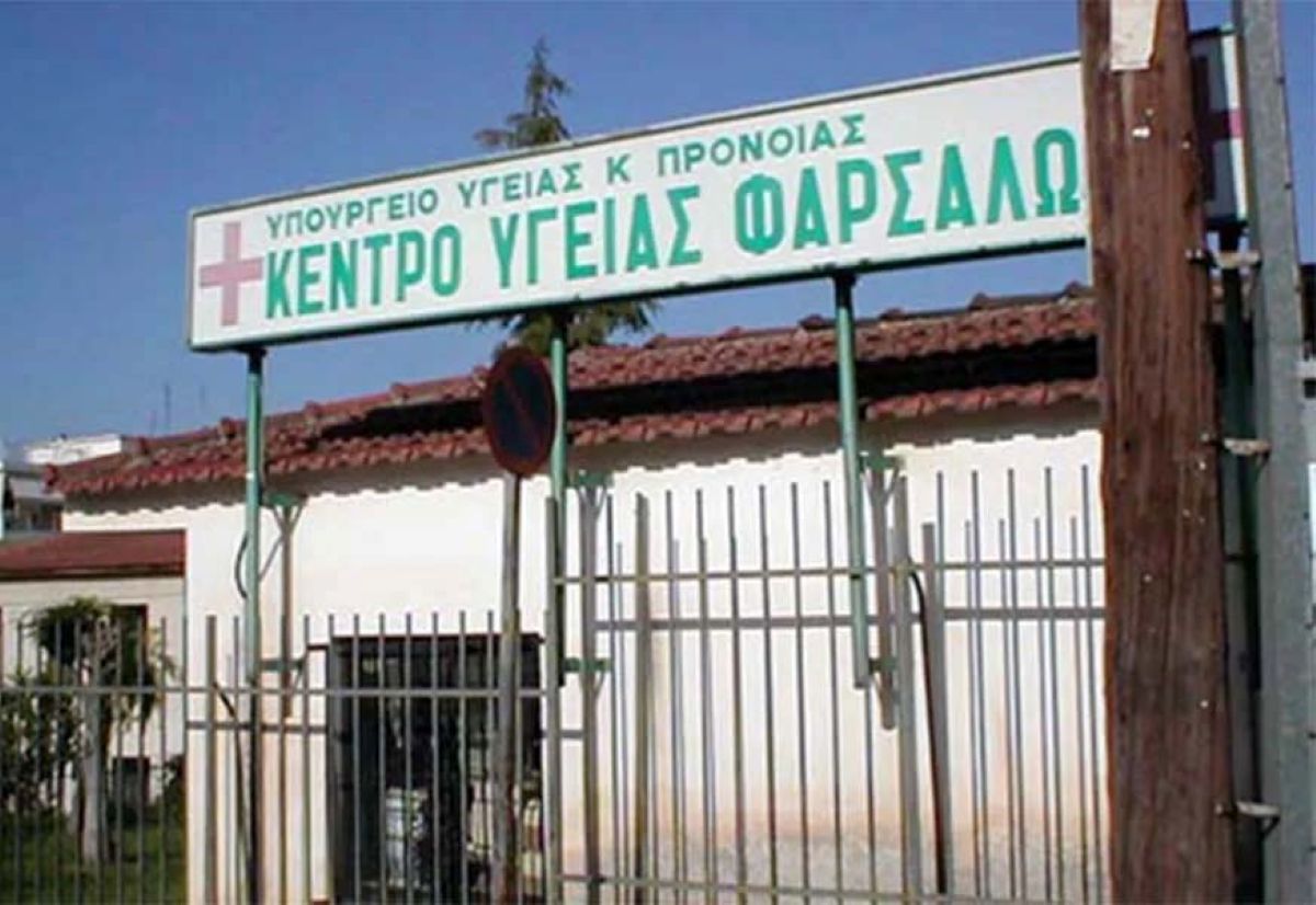 kentro-ygeias-farsala