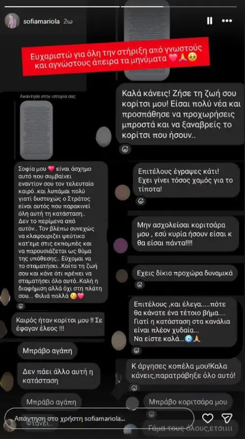 Σοφία Μαριόλα: Τα μηνύματα στα social media μετά την εξώδικη επιστολή για το διαζύγιο από τον Στράτο Τζώρτζογλου