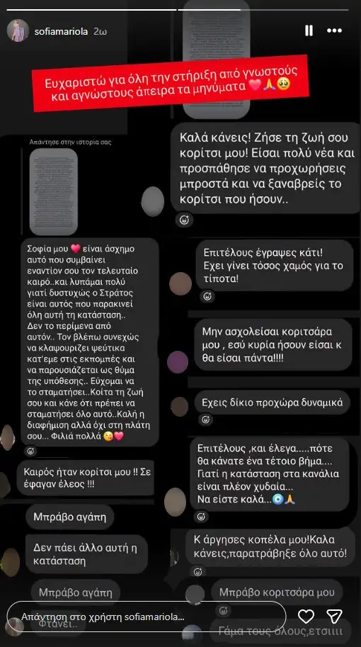 Σοφία Μαριόλα: Τα μηνύματα στα social media μετά την εξώδικη επιστολή για το διαζύγιο από τον Στράτο Τζώρτζογλου