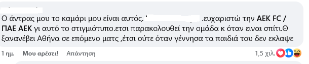 Ο φίλαθλος της ΑΕΚ που έγινε viral κόντρα στον ΠΑΟΚ: «Λέω... μπλέξαμε, μην το δει η γυναίκα μου» (vids)