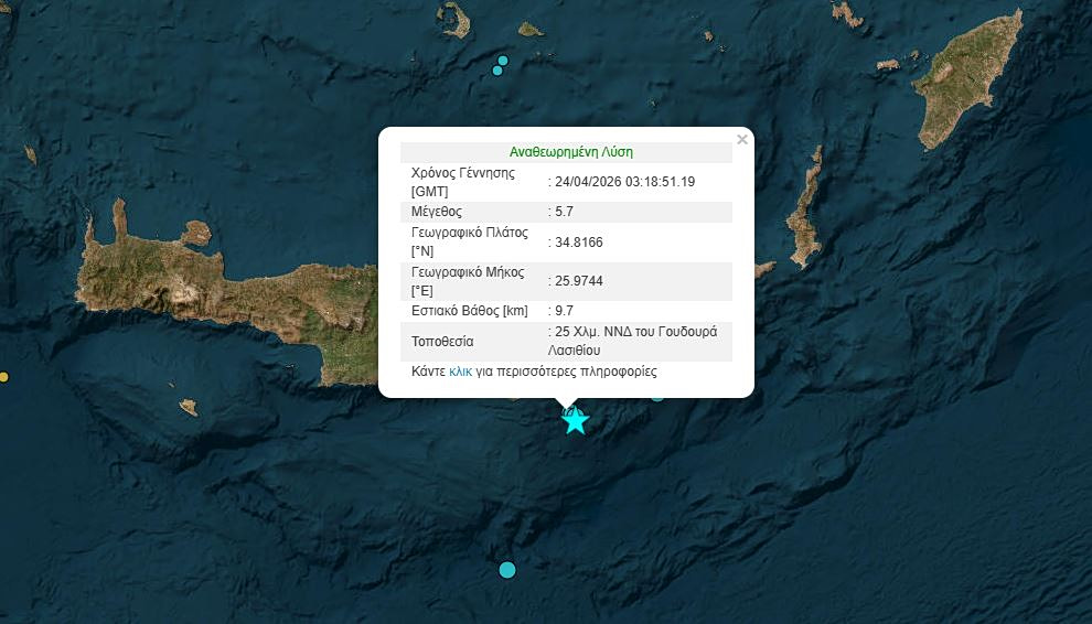 Ισχυρή σεισμική δόνηση ανοιχτά της Κρήτης