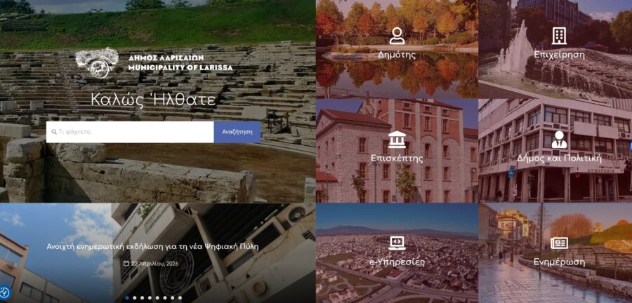 dimos-larisas-exipni-poli