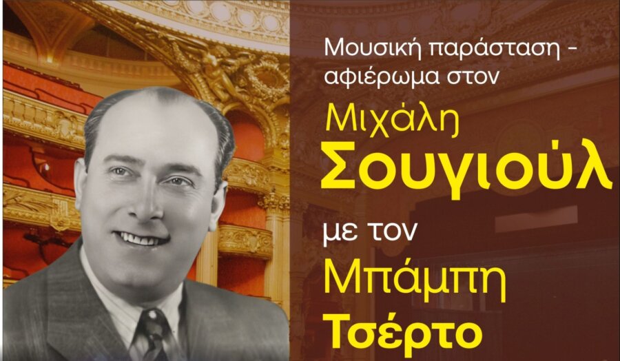 sougioul-afierwma-volos