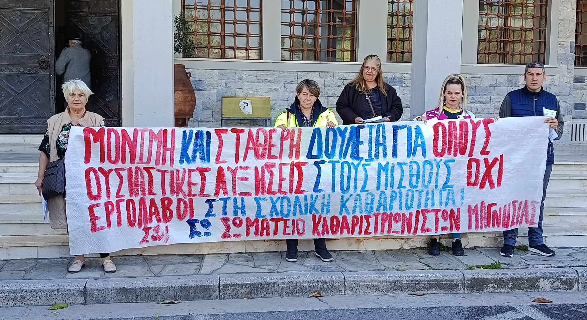 sxolikes-katharistries-dimou-volou