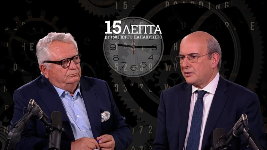 Κ. Χατζηδάκης στα 15’ Λεπτά με τον Γ. Παπαχρήστο: «Ο ρόλος του βουλευτή πρέπει να ενισχυθεί» – Τι απάντησε για την επιστολή των 5