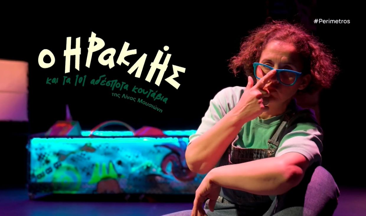 “Ο Ηρακλής και τα 101 αδέσποτα κουτάβια”- Μία μουσική παράσταση φιλοζωίας