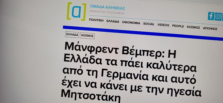 Ομάδα Αλήθειας